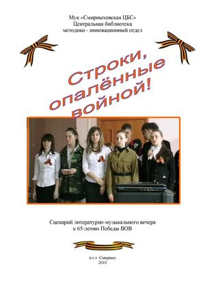 Сценарий памяти выдающихся людей 176