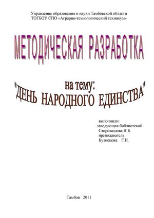 Сценарии внеклассного мероприятия и Сценарии внеклассного мероприятия и