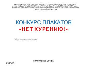 Конкурс нет сигарете Конкурс нет сигарете