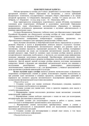 Рабочая программа по алгебре 9 класс мордкович 3 часа в неделю