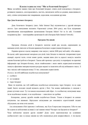 Виховна година на тему: “Обереги моєї оселі”... Виховна година на тему: “Обереги моєї оселі”...