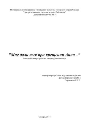 Сценарий литературно-поэтического вечера Сценарий литературно-поэтического вечера