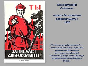 Плакат ты записался добровольцем автор плаката Плакат ты записался добровольцем автор плаката