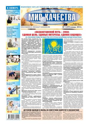 Халыаралы стандарттар исо 14000 9001 международная сертификация.цели и зад