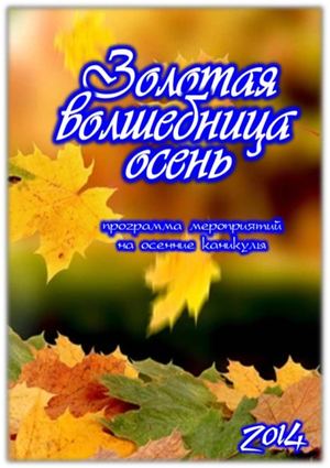 Картинки волшебница осень пришла Картинки волшебница осень пришла
