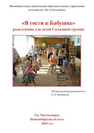 Сценарий праздника в гостях у бабушке Сценарий праздника в гостях у бабушке