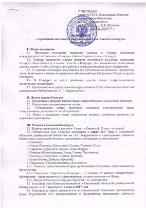 Положение стихотворный конкурс Положение стихотворный конкурс