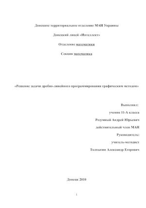 Линейное Программирование Графический Метод