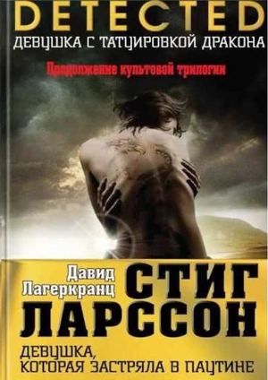 Девушка, которая застряла в паутине 2018 фильм | трейлер, дата Девушка, которая застряла в паутине 2018 фильм | трейлер, дата