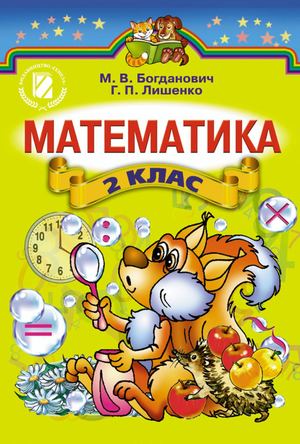 Гдз математика богданович 2004 рік гдз математика богданович 2004 рік