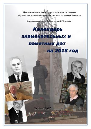 Знаменательные даты 2018 года – календарь знаменательных дат России Знаменательные даты 2018 года – календарь знаменательных дат России