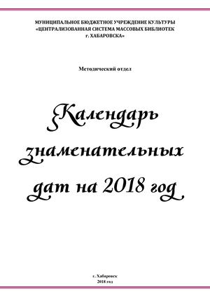 Юбилейные даты детских писателей на 2018 год Юбилейные даты детских писателей на 2018 год