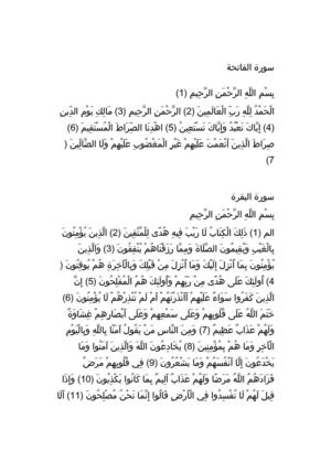 QUOR'AN / CORAN (arabic)