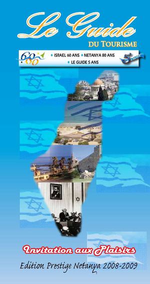 GUIDE  INTERACTIF DU TOURISME DU CENTRE D'ISRAEL