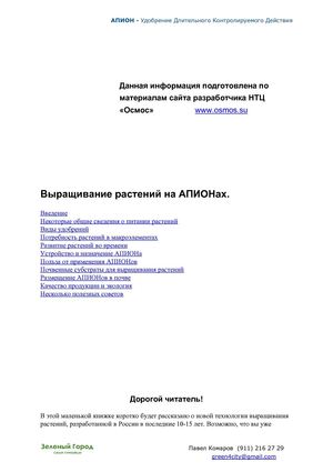 АПИОН - Удобрение Длительного Контролируемого Действия