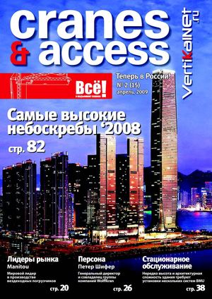 Cranes&Access. Апрель, 2009