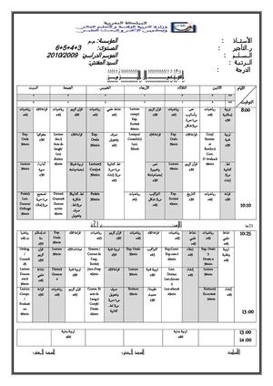 إستعمال الزمن 3+4+5+6 عربية فرنسية توقيت مكيف