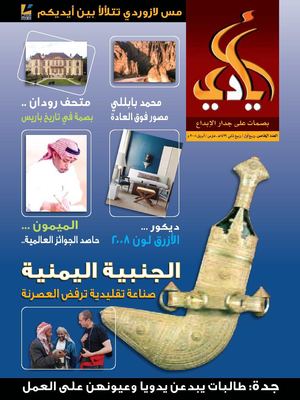 أيادي العدد الخامس