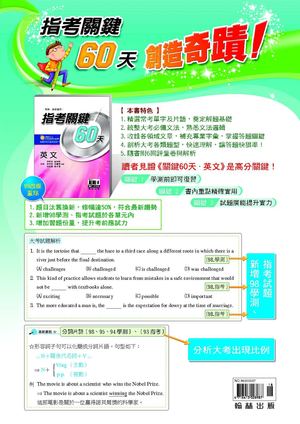 指考關鍵60天，創造奇蹟