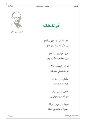 شعری قوتابخانه‌