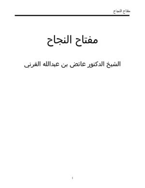  كتاب مفتاح النجاح لعائض القرني