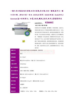 一體化速印機,數碼印刷機,快速印刷機,速印機,印刷一體機,數字式一體化速印機简介