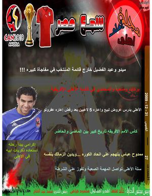 مجلة الاهلي المصري