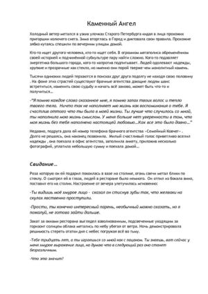 Каменный ангел (автор Яков Кремнев)