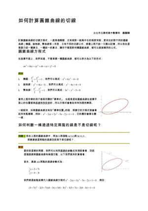 圓錐曲線的切線