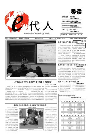 中传南广信息技术系E代人系报第22期