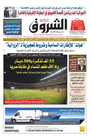 النسخة الورقية للشروق اليومي