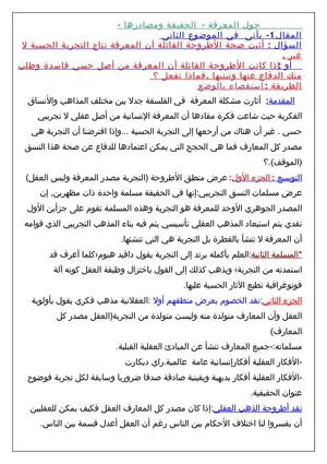 مقالات فلسفية