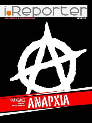 Αναρχία