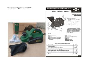 NGT рубанки полиров шлифов гравир машины фен триммеры насосы (комплектность)