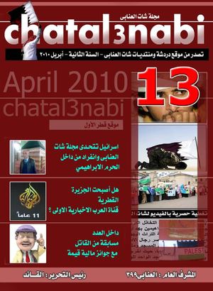 مجلة شات العنابى 13