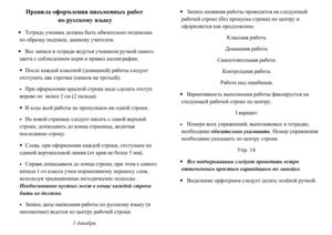 Правила оформления письменных работ