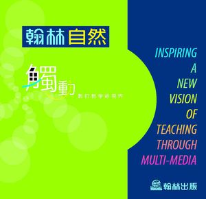 99國小數位簡介本-自然