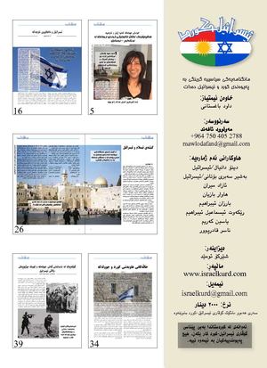 Israel-Kurd Magazine 11