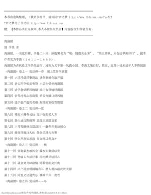 肉蒲团_李渔[清]