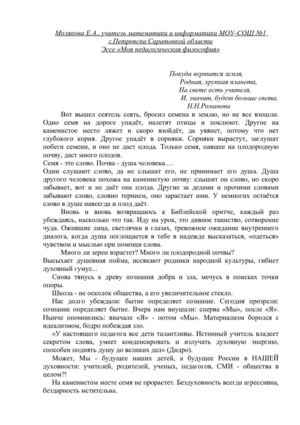 Эссе «Моя педагогическая философия»