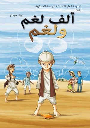 BD "Mille et une mines" en arabe