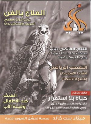 أيادي العدد الرابع عشر