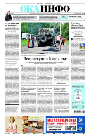 Ока-инфо от 4 июня 2010 года (№390)
