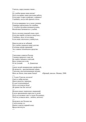 Стихи, посвященные учителям!