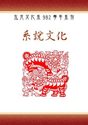 文化系98學年系刊