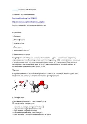 Доклад по теме: "Спирты"