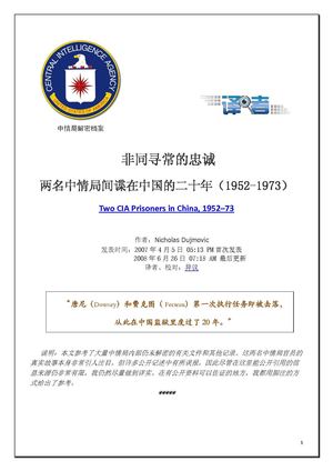 两名中情局间谍在中国的二十年
