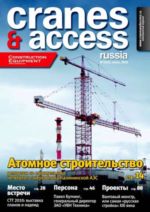 Журнал Cranes & Access Russia № 4 (21), июль 2010 