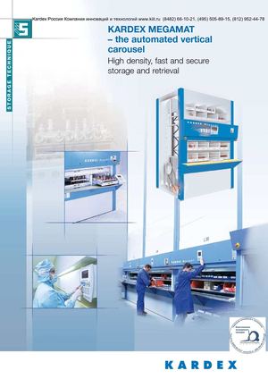 KARDEX MEGAMAT автоматизированный вертикальный склад элеваторного типа проспект англ. яз.