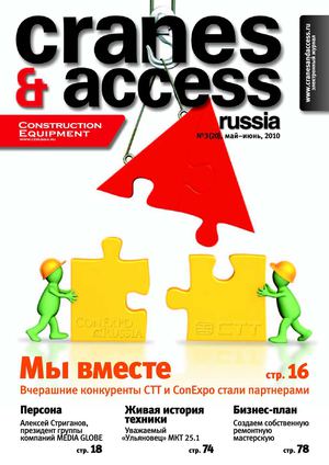 Сranes and access Russia №3(20),май-июнь,2010